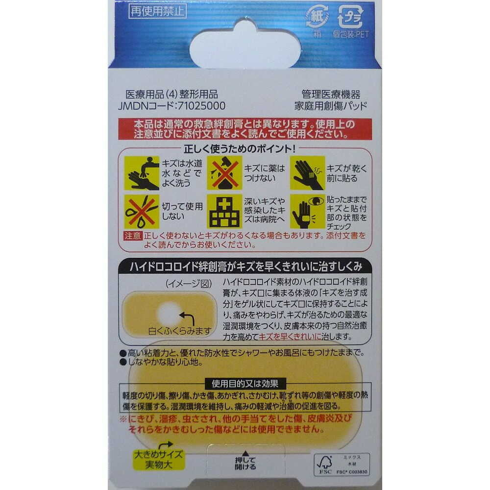SUN STYLE Hydrocolloid Bandages Thick Large 6 Pieces