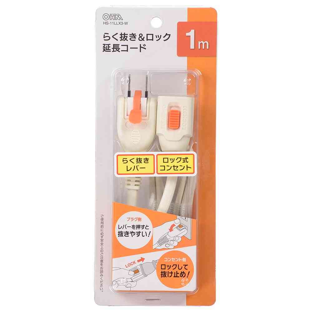 Ohm Electric Easy Pull & Lock Extension Cord 1m HS-T11LLX3-W