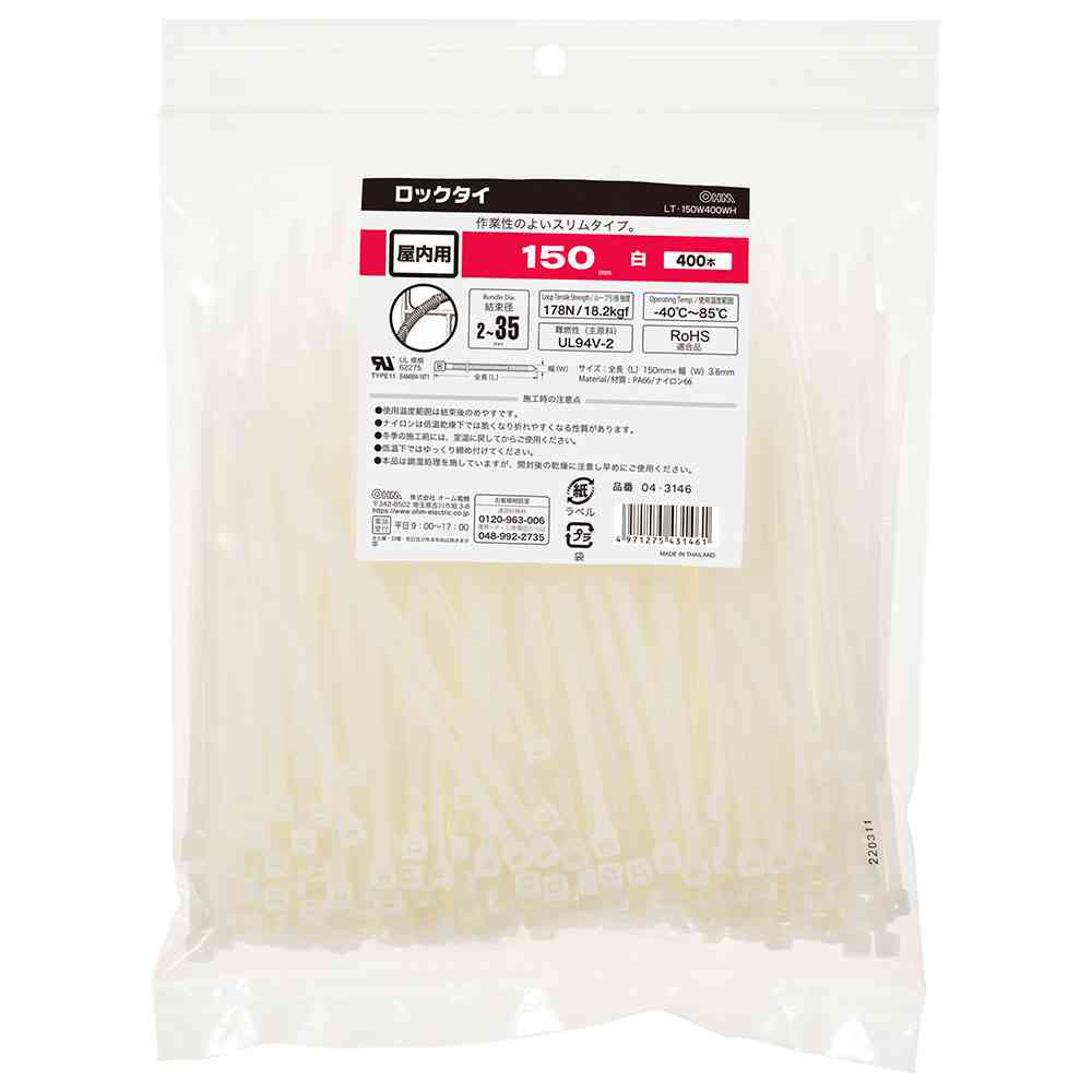 Ohm Electric Lock Tie Indoor Use 150mm White 04-3146 (400 pcs)