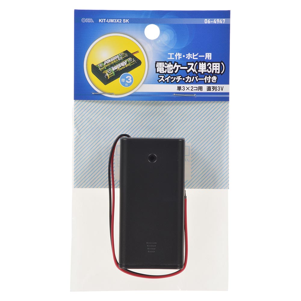 Ohm Electric Battery Case for 2 Batteries with Switch Cover KIT-UM3X2 SK