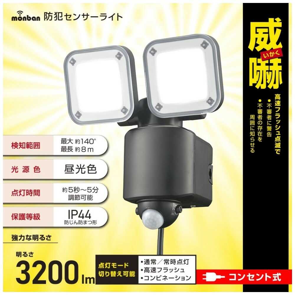 Ohm Electric Monban Security Sensor Light 2 Bulb Plug-in