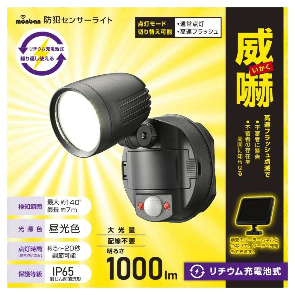Ohm Electric Monban Security Sensor Light with 1 Lamp Lithium Rechargeable (1 Unit)