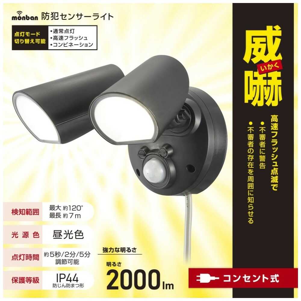 Ohm Electric Monban Security Sensor Light 2 Bulb Plug-in