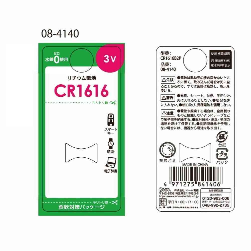 Ohm Electric Lithium Battery CR1616 (2 Pack)