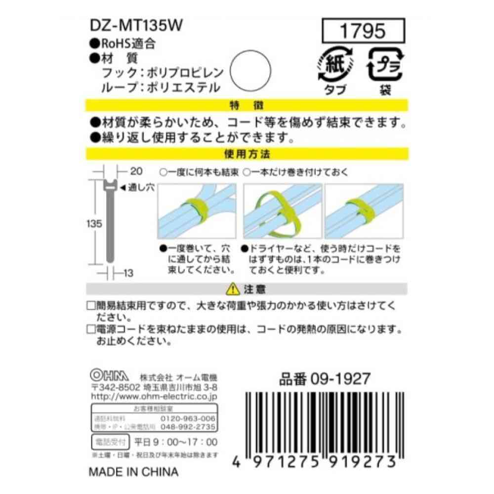 Ohm Electric Magic Tie 13mm x 135mm DZ-MT135W (5 pieces)