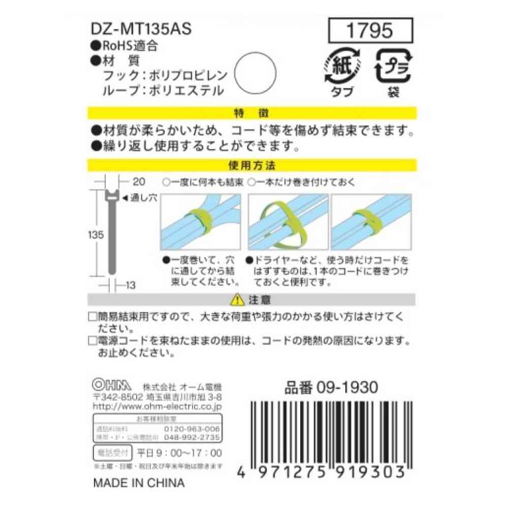 Ohm Electric Magic Tie 13mm x 135mm Assorted DZ-MT135AS (5 pieces)