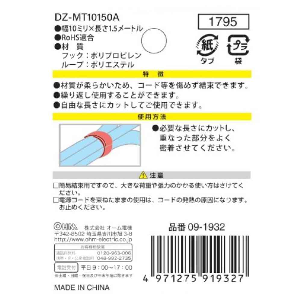 Ohm Electric Magic Tie 10mm x 1.5m DZ-MT10150A