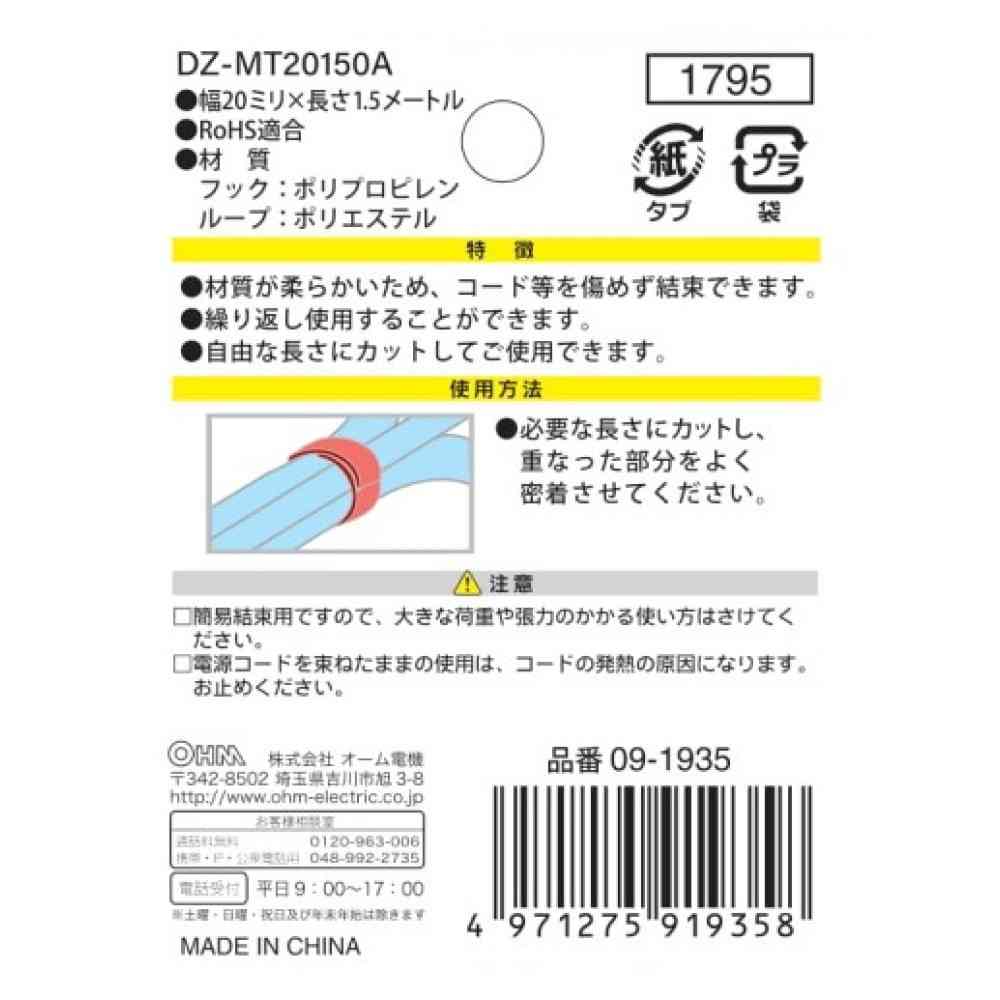 Ohm Electric Magic Tie 20mm x 1.5m DZ-MT20150A