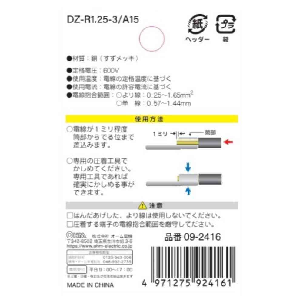 Ohm Electric Round Terminal R1.25-3 DZ-R1.25-3/A15 (15 pieces)