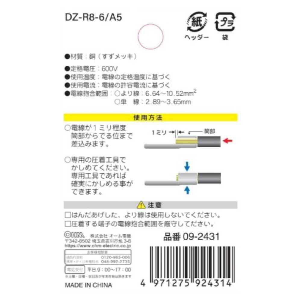 Ohm Electric Round Terminal R8-6 DZ-R8-6/A5 (5 pieces)