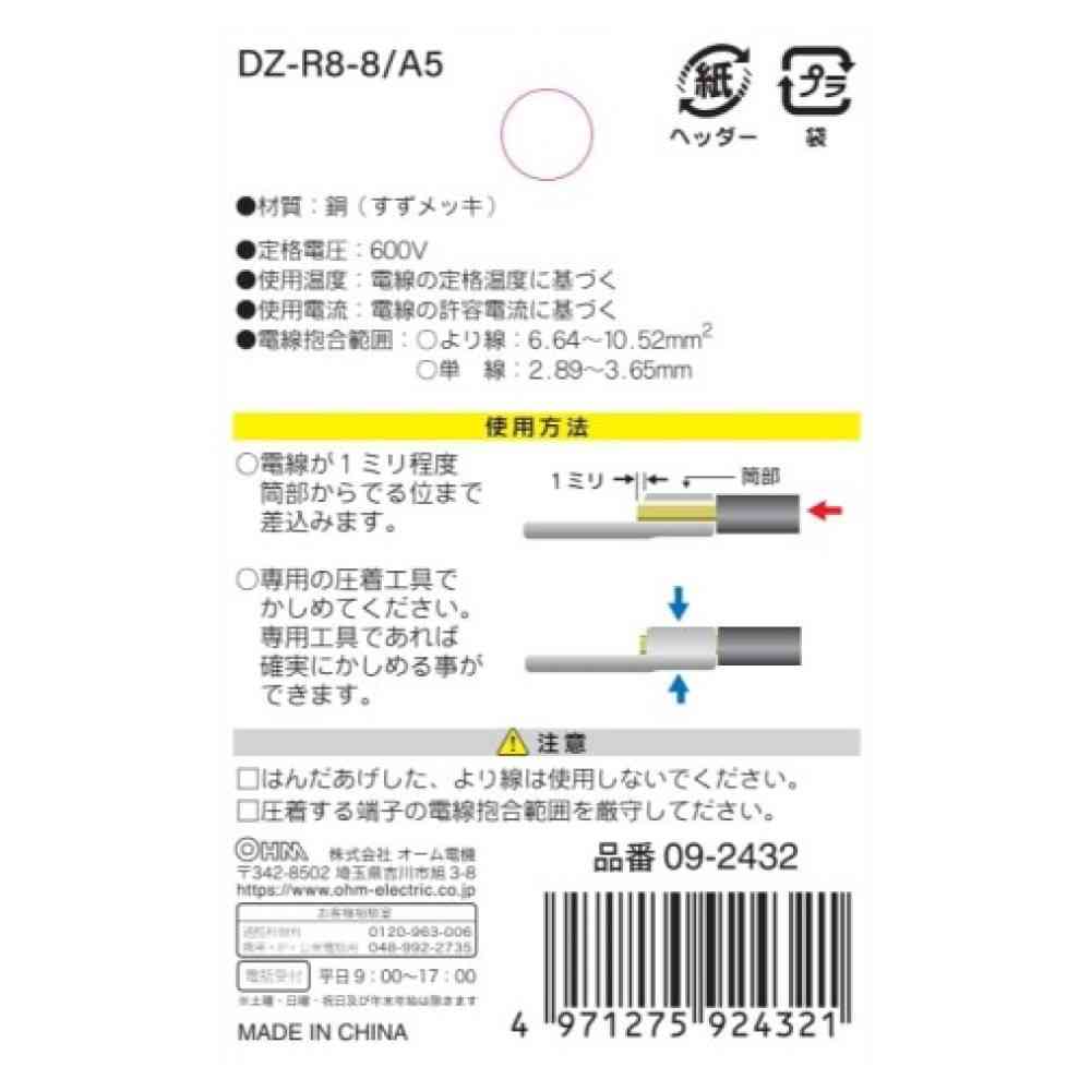 Ohm Electric Round Terminal R8-8 DZ-R8-8/A5 (5 pieces)