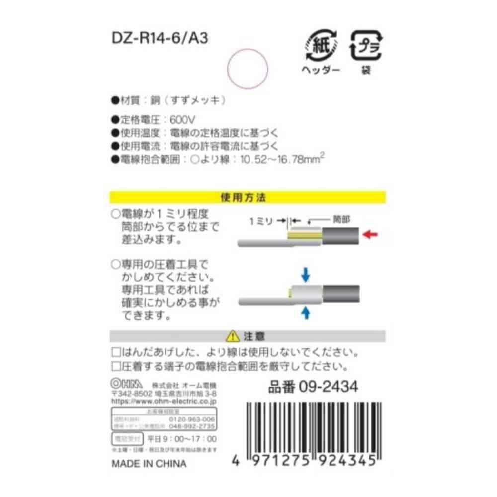 Ohm Electric Round Terminal R14-6 DZ-R14-6/A3 (3 pieces)