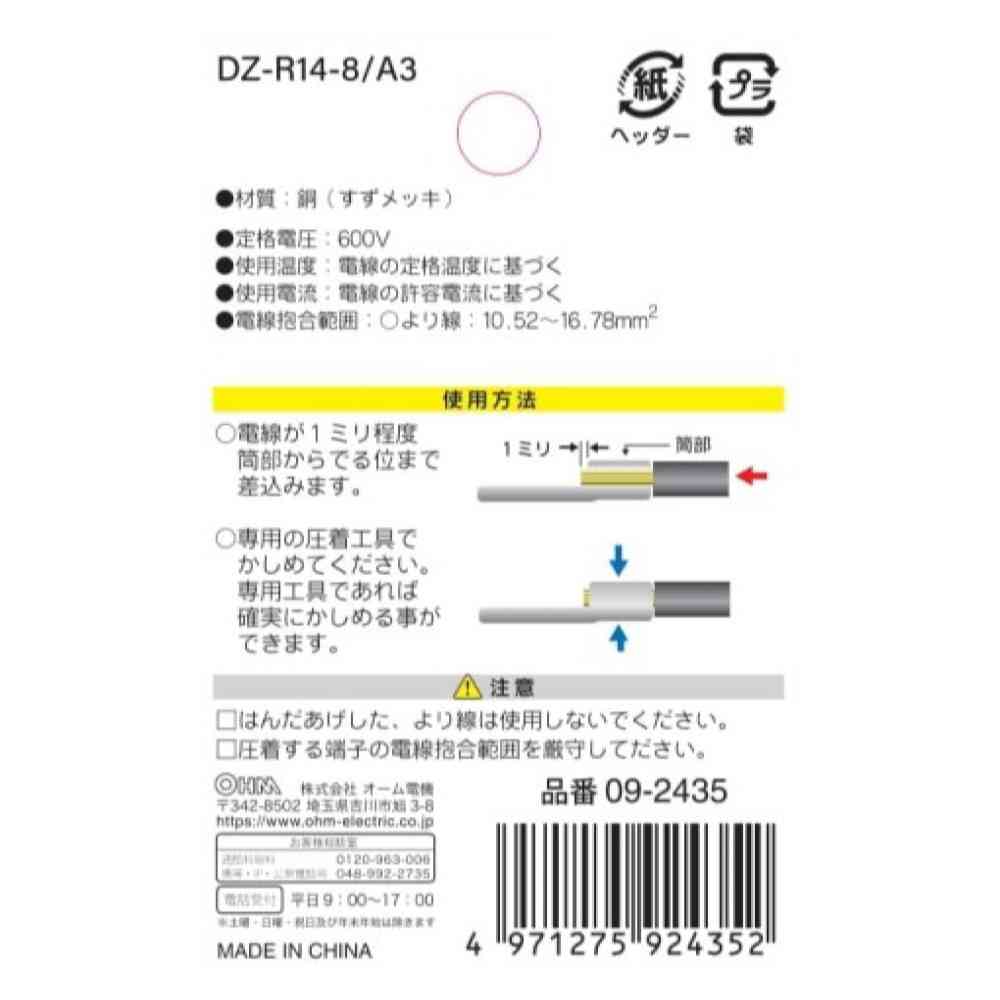 Ohm Electric Round Terminal R14-8 DZ-R14-8/A3 (3 pieces)