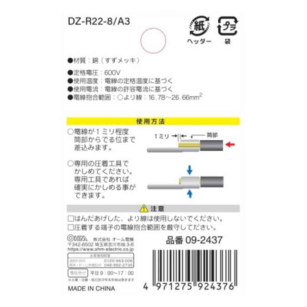 Ohm Electric Round Terminal R22-8 DZ-R22-8/A3 (3 pieces)