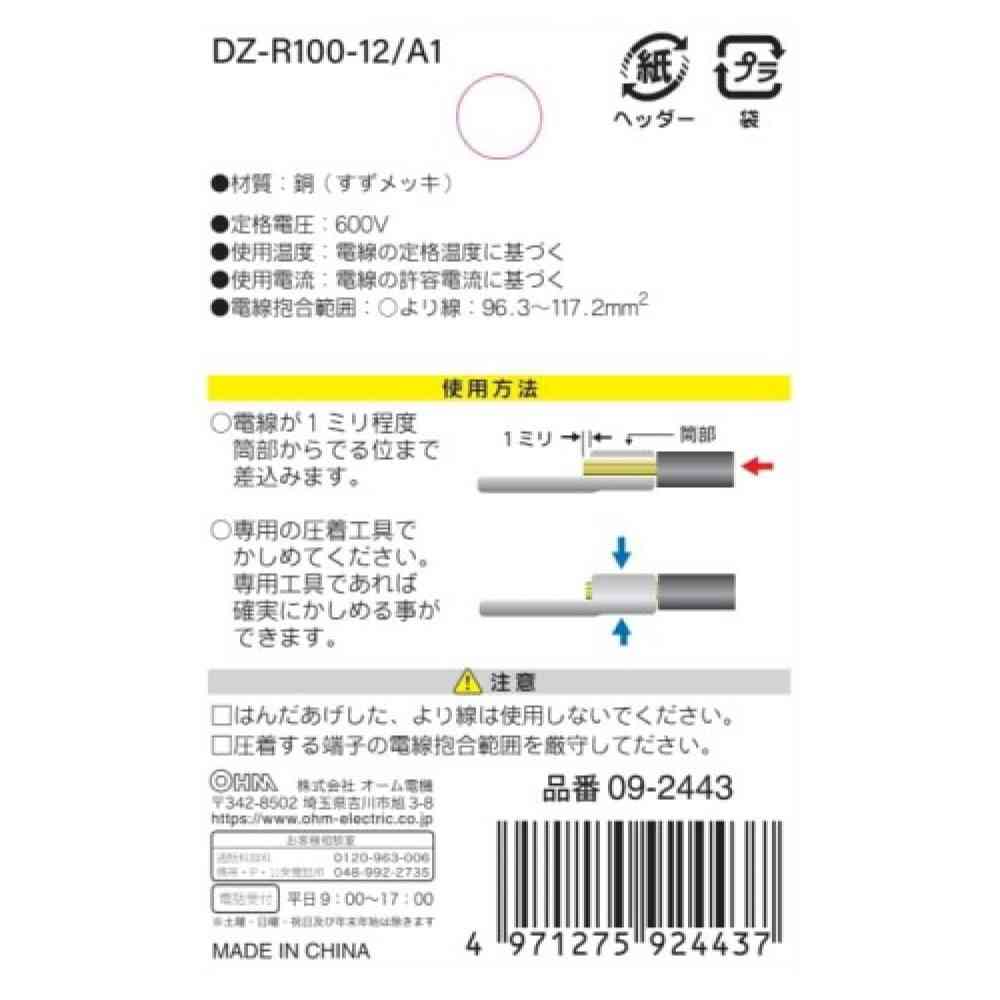 Ohm Electric Round Terminal R100-12 DZ-R100-12/A1 (1 piece)