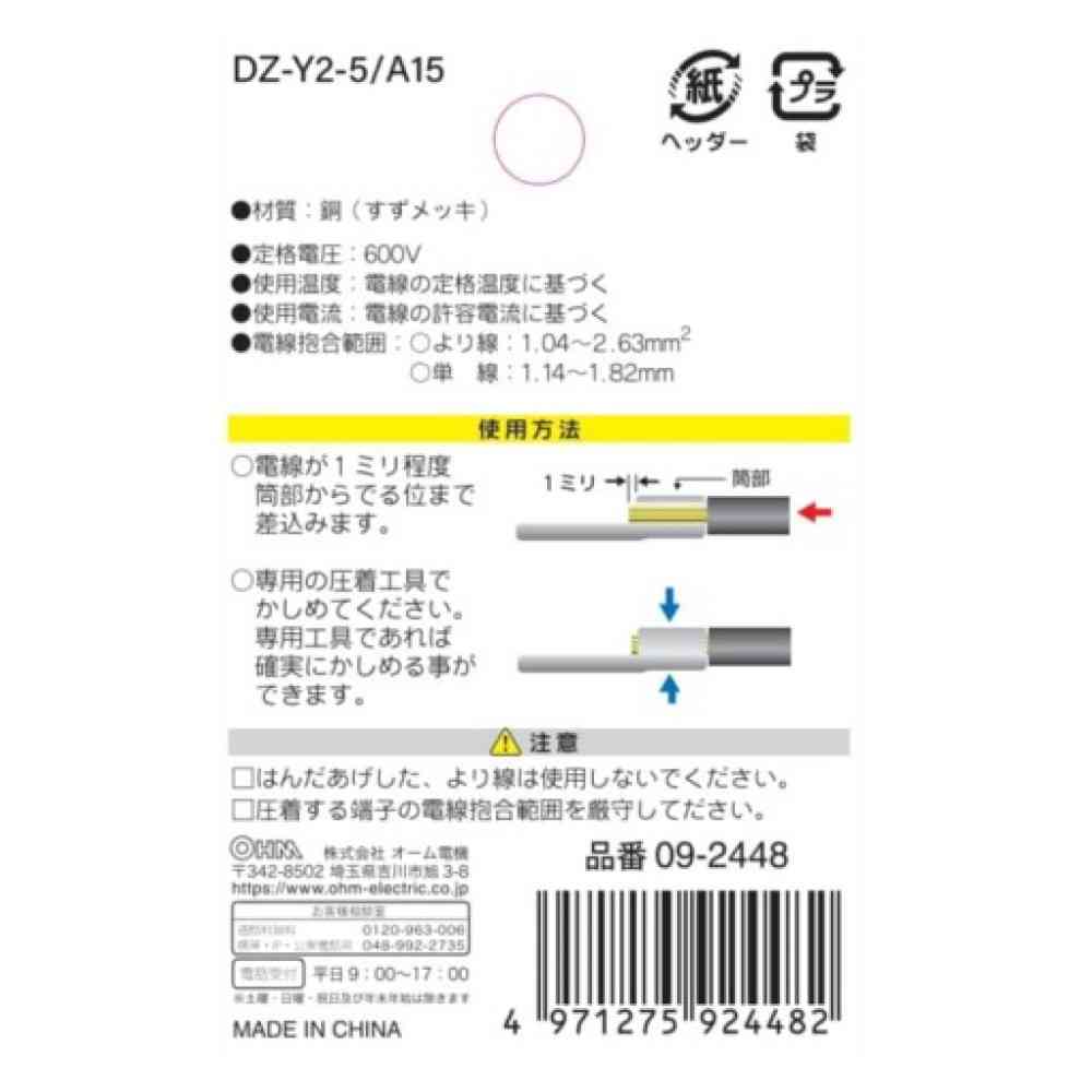 Ohm Electric Y Terminal Y2-5 DZ-Y2-5/A15 (15 pieces)