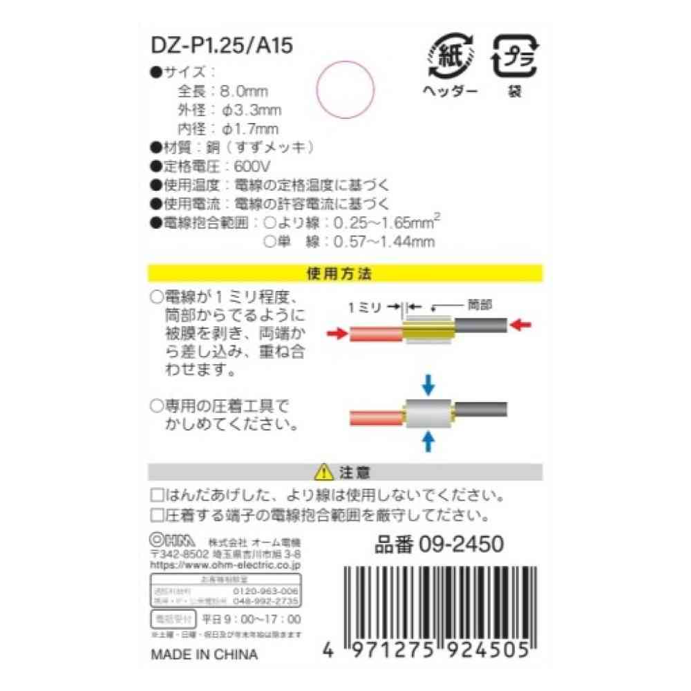 Ohm Electric Overlapping Connector P-1.25 DZ-P1.25/A15 (15 pieces)
