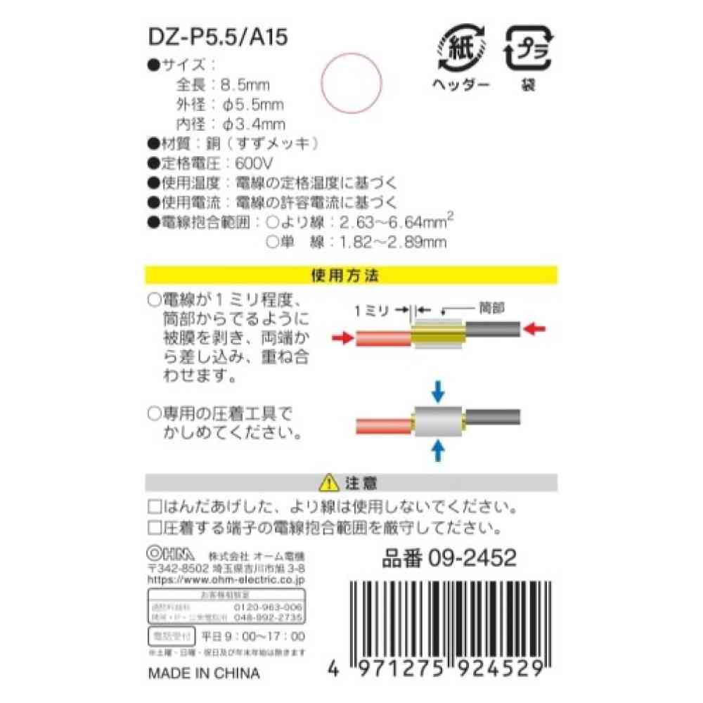 Ohm Electric Overlapping Connector P-5.5 DZ-P5.5/A15 (15 pieces)