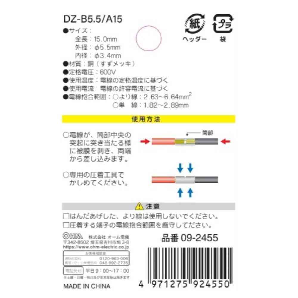 Ohm Electric Butt Connector B-5.5 DZ-B5.5/A15 (15 pieces)