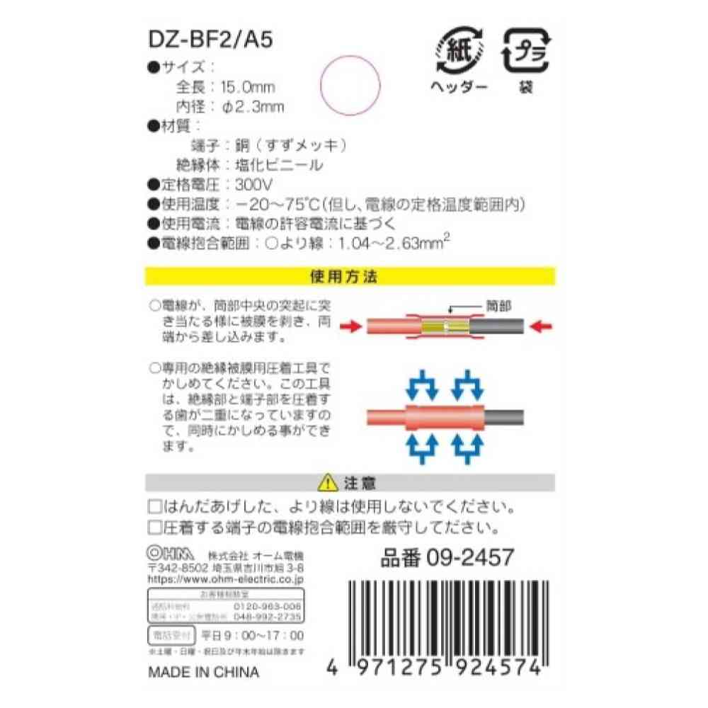 Ohm Electric Insulated Butt Connector BF-2 DZ-BF2/A5 (5 pieces)