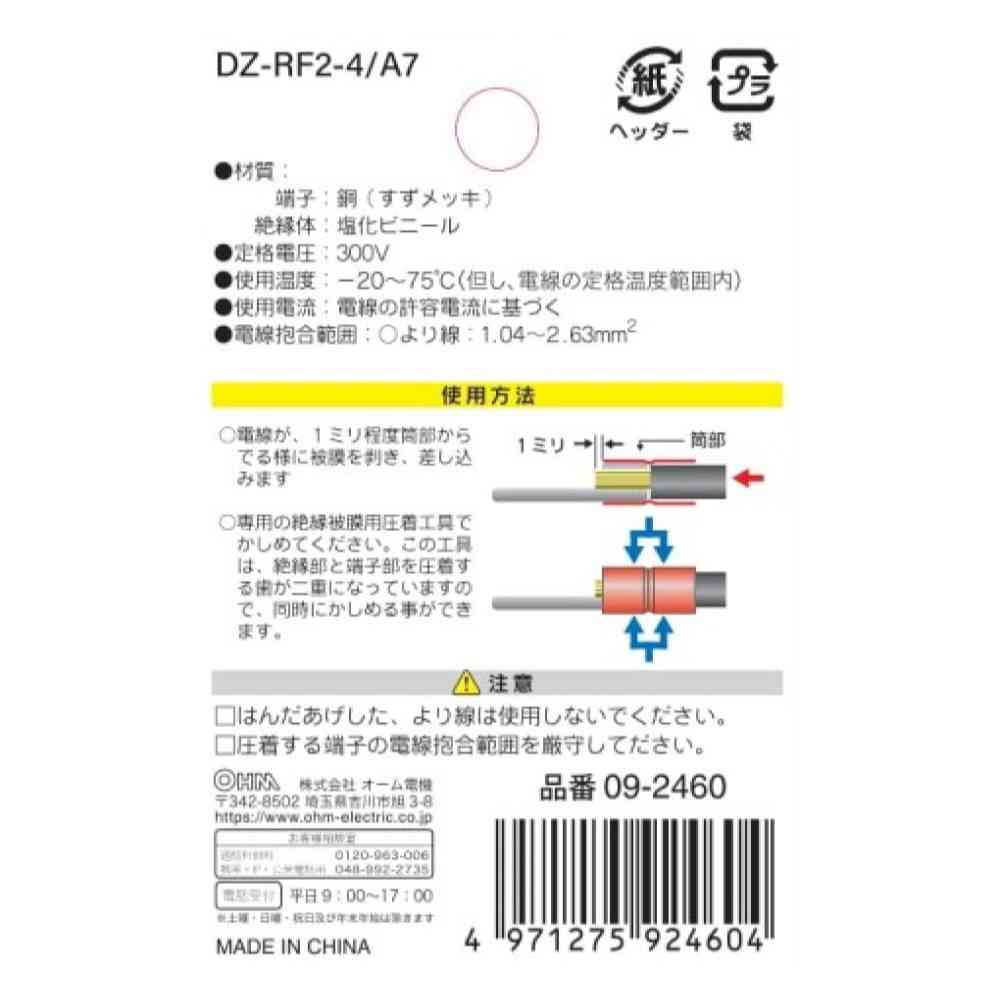 Ohm Electric Insulated Round Terminal RF-2-4 DZ-RF2-4/A7 (7 pieces)