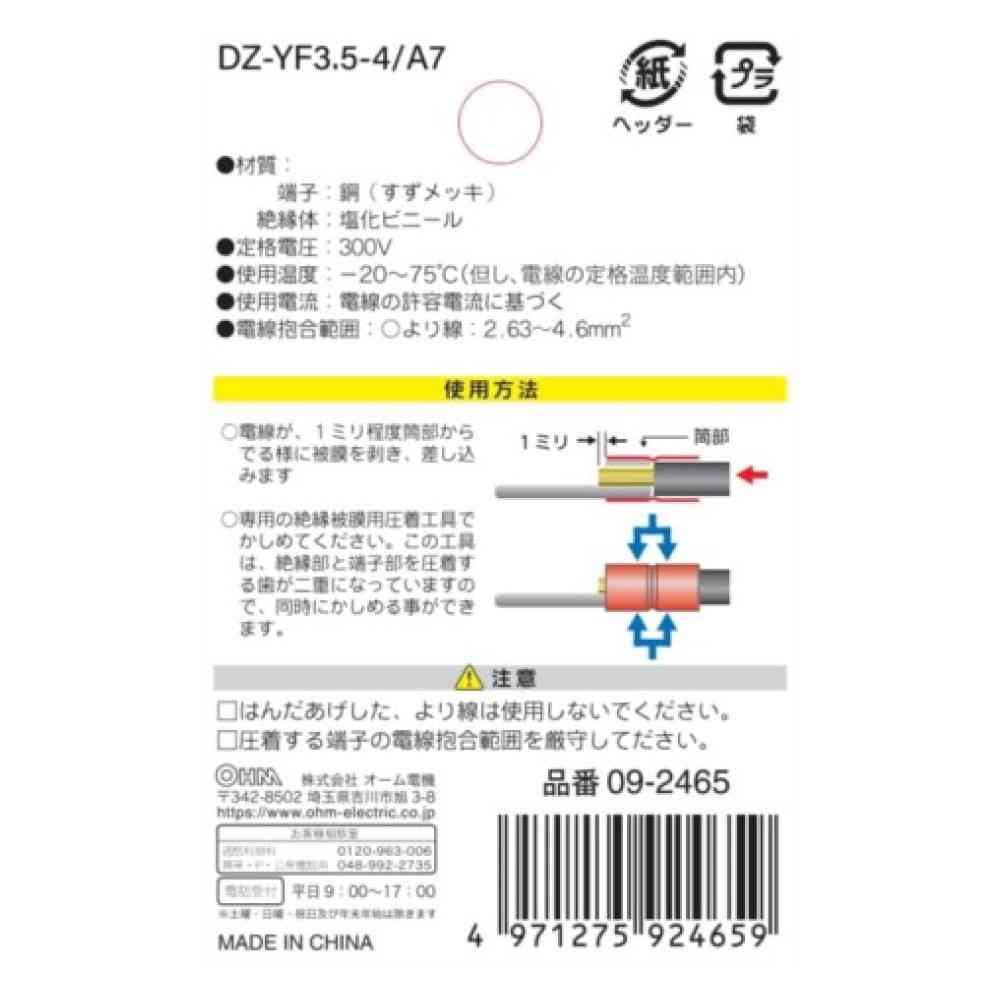 Ohm Electric Insulated Y Terminal YF-3.5-4 DZ-YF3.5-4/A7 (7 pieces)