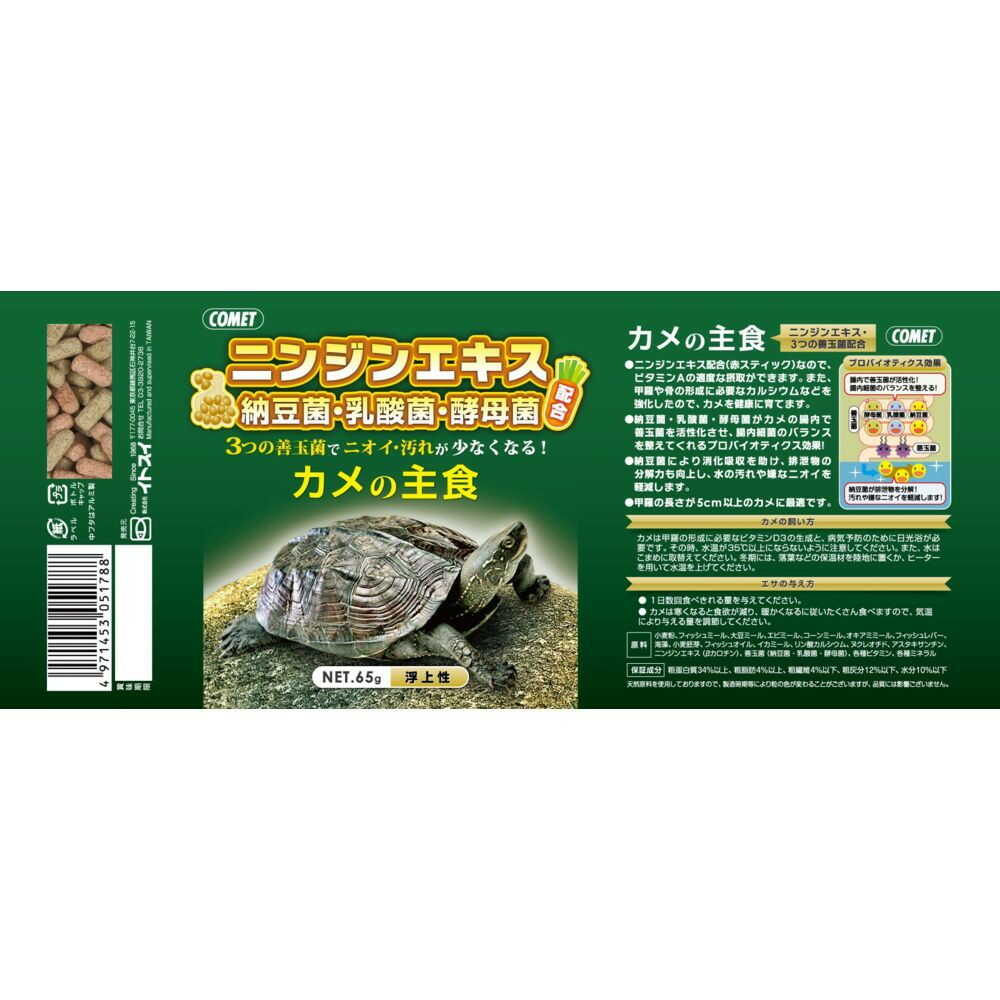 Itosui Turtle Staple Food 65g