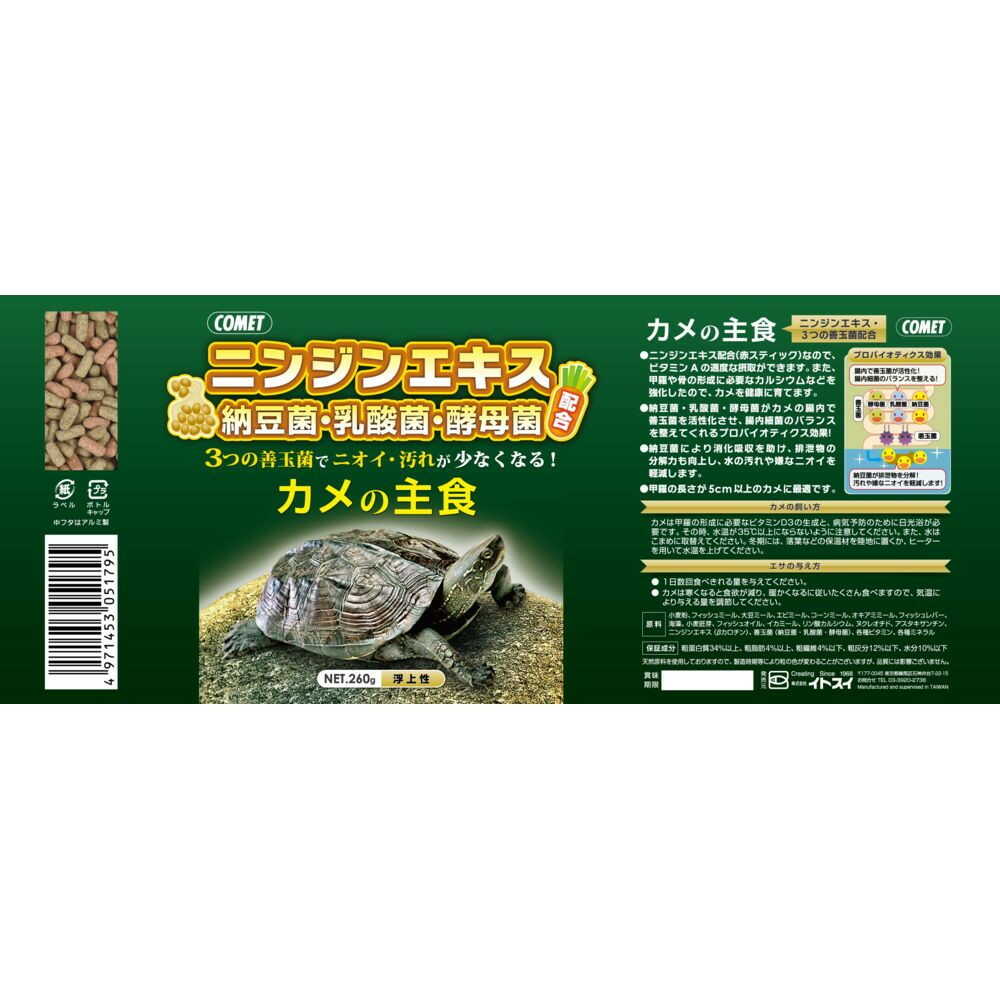 Itosui Turtle Staple Food 260g