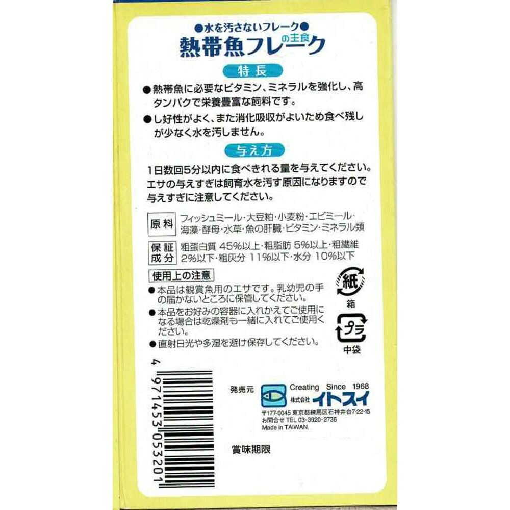 Itosui CM Tropical Fish Flakes 50g