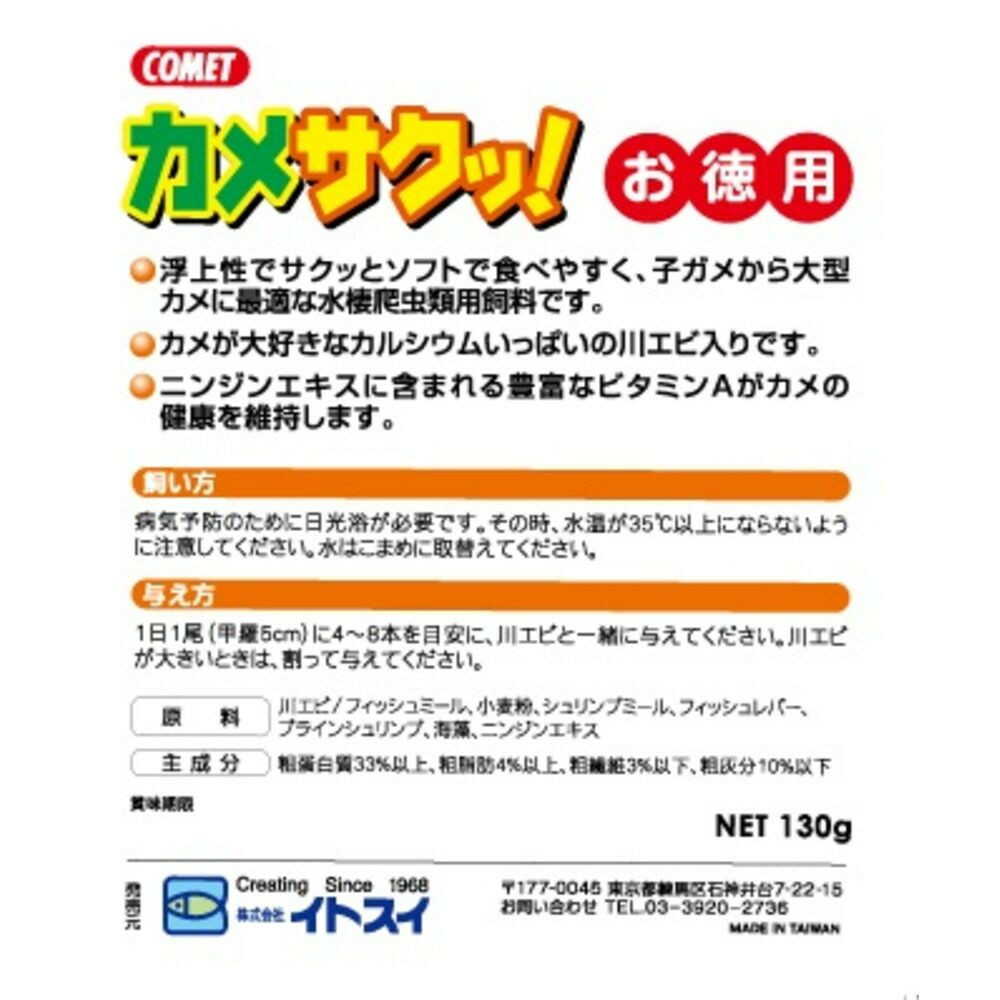 Itosui Turtle Snack! 130g