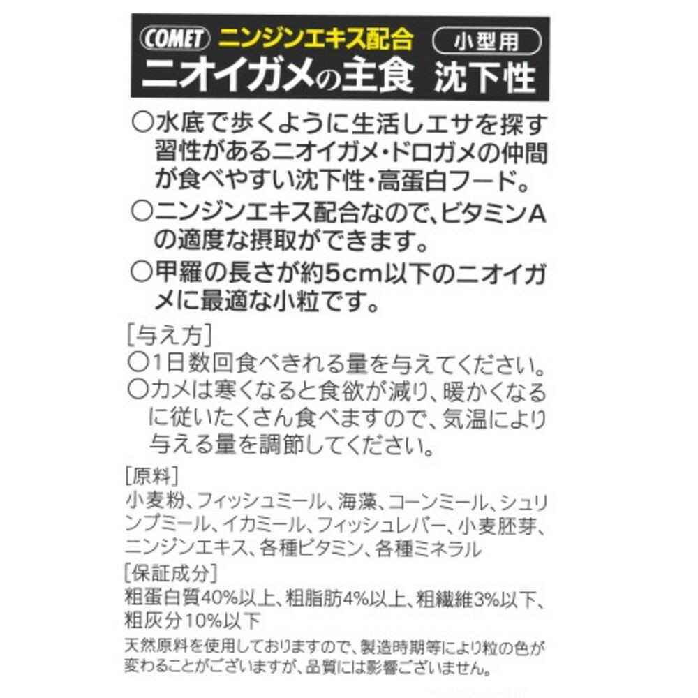 Itosui Smell Turtle Staple Food Small Size 55g