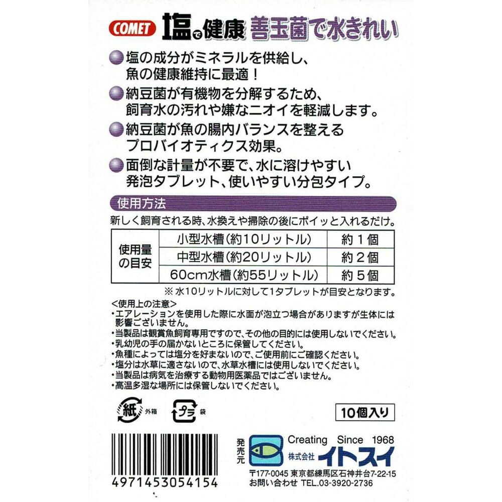 Itosui Health Salt with Natto Bacteria 10 Pieces
