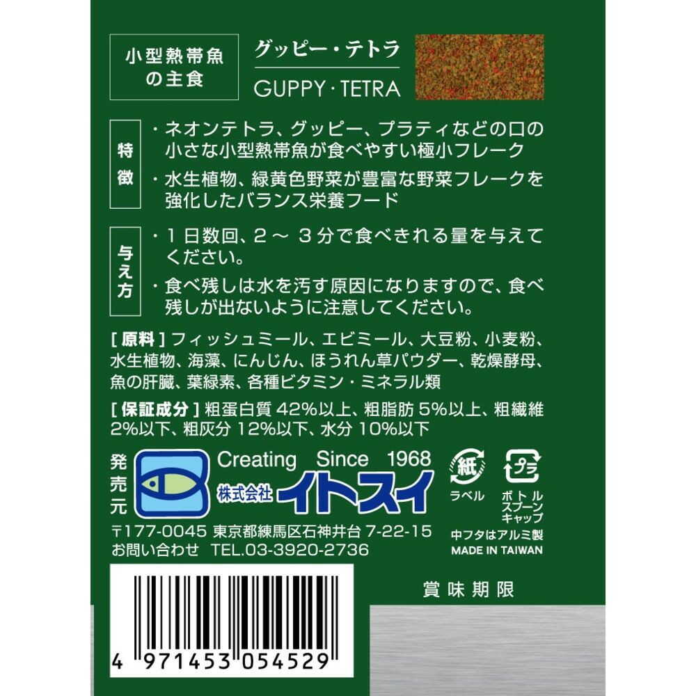 Itosui Guppy and Tetra Staple Food 90g