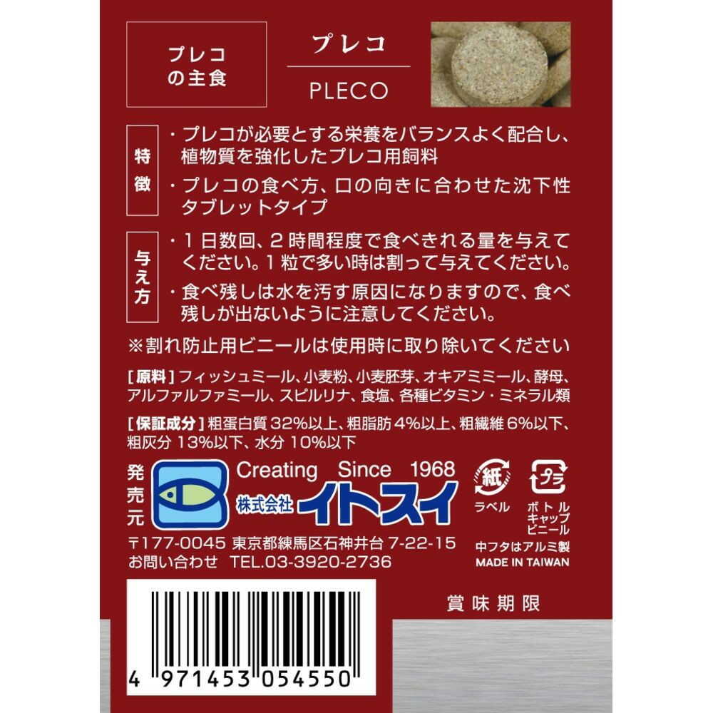 Itosui Pleco Staple Food 100g