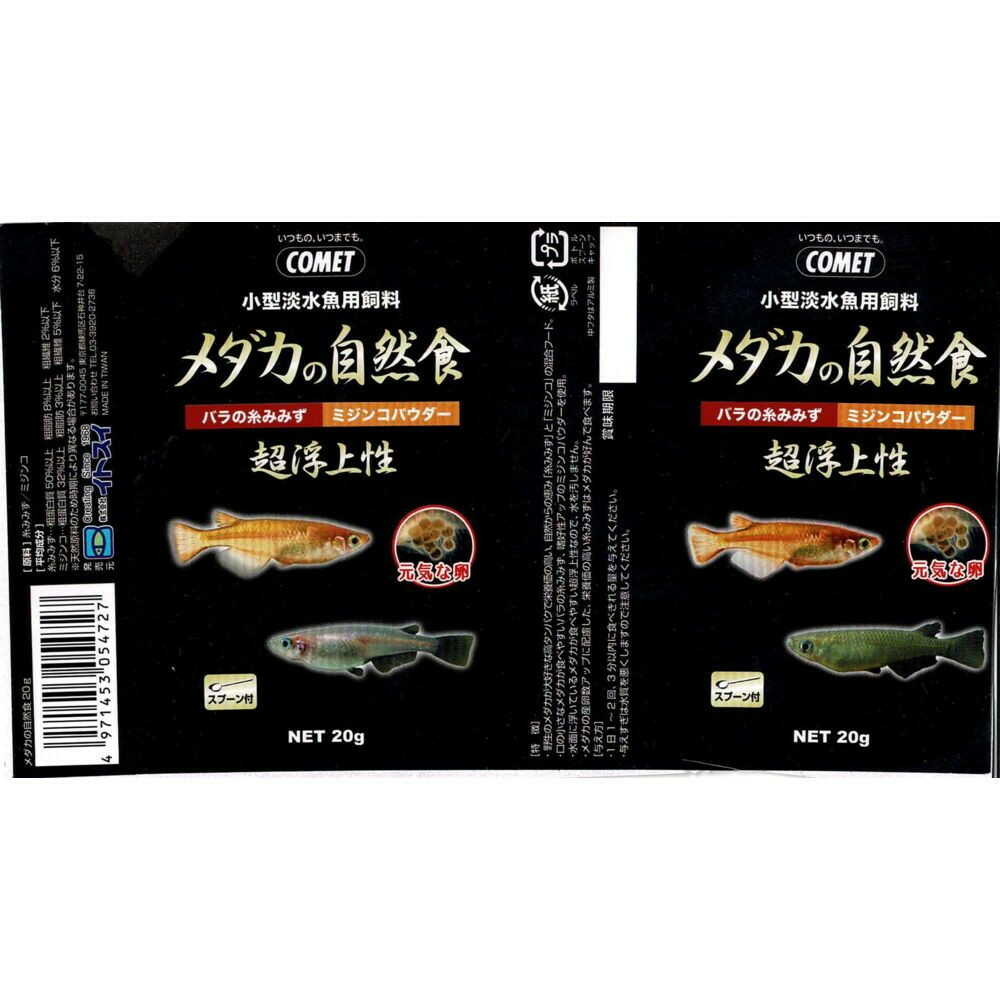 Itosui Medaka Natural Food 20g