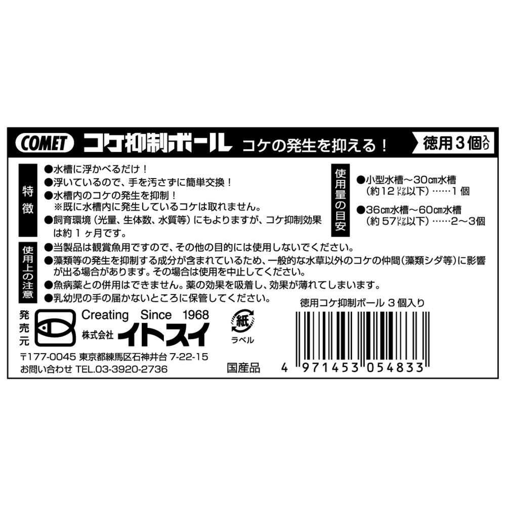 Itosui Value Pack Algae Control Balls 3 Pieces