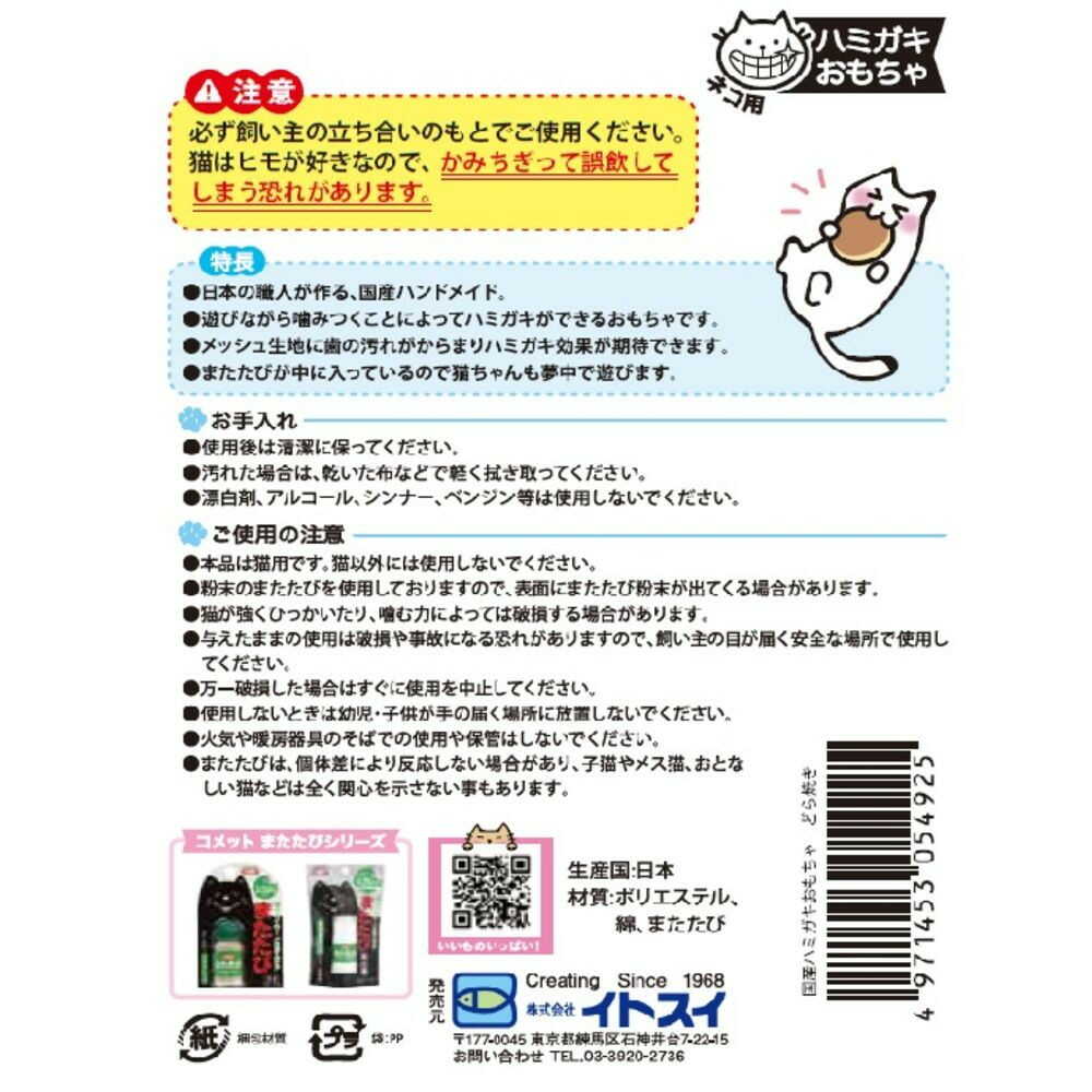 Itosui Domestic Handmade Dental Care Toy Dorayaki