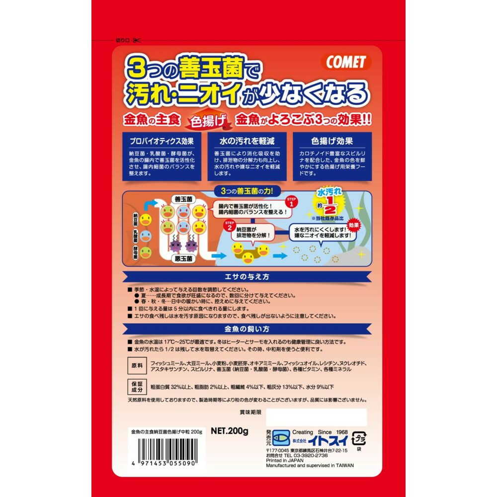 Itosui Goldfish Staple Food with Natto Bacteria Color Enhancer Medium Pellets 200g