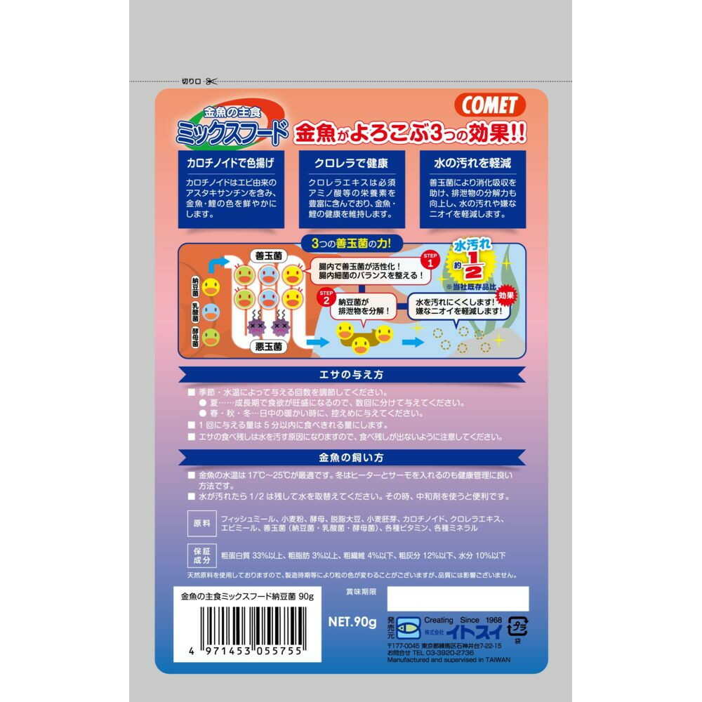 Itosui Goldfish Staple Food Mix with Natto Bacteria 90g