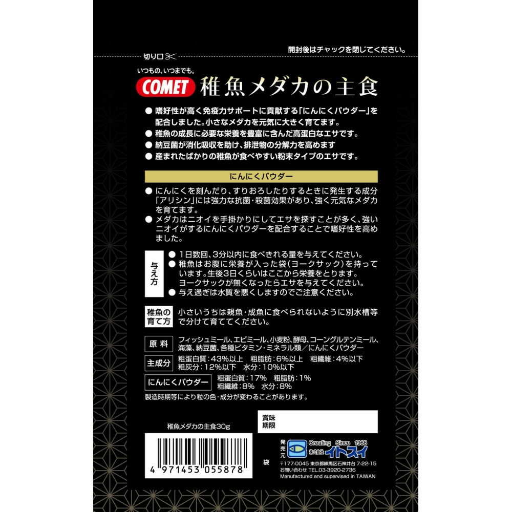 Itosui Fry Medaka Staple Food 30g