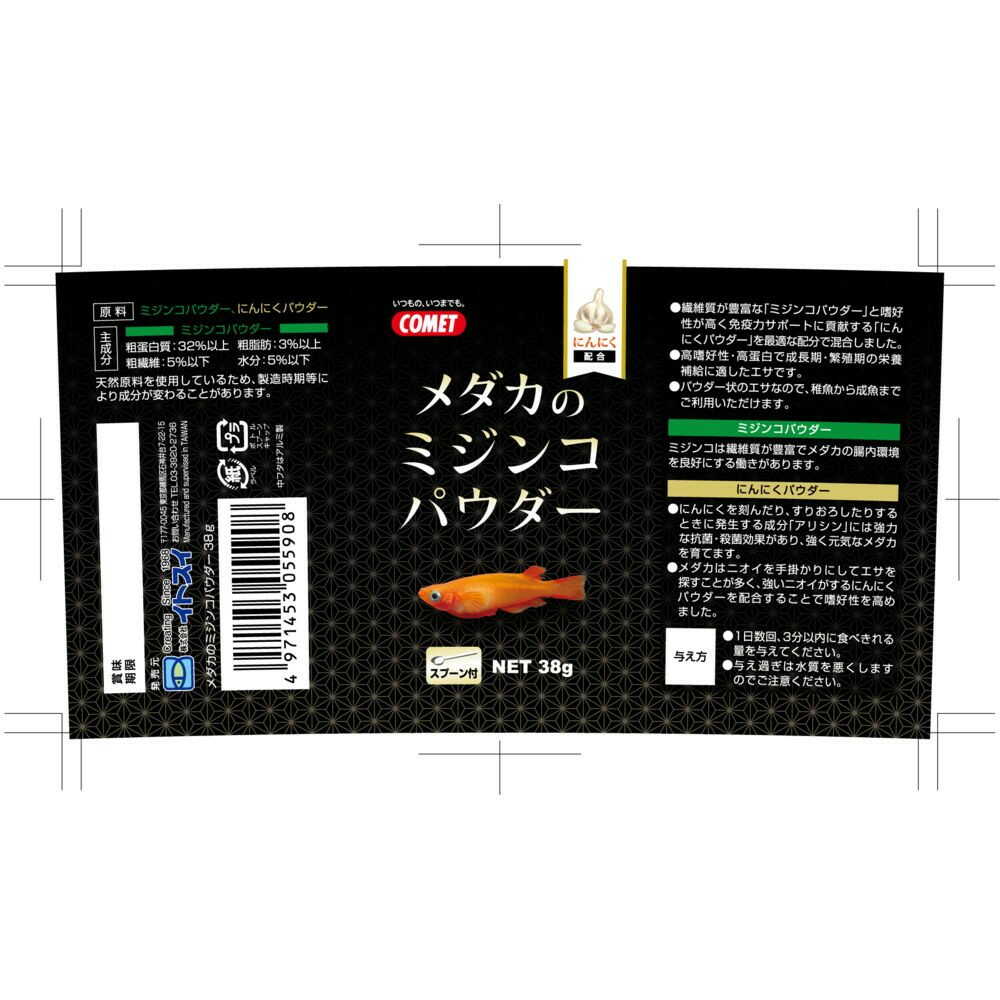 Itosui Medaka Daphnia Powder 38g