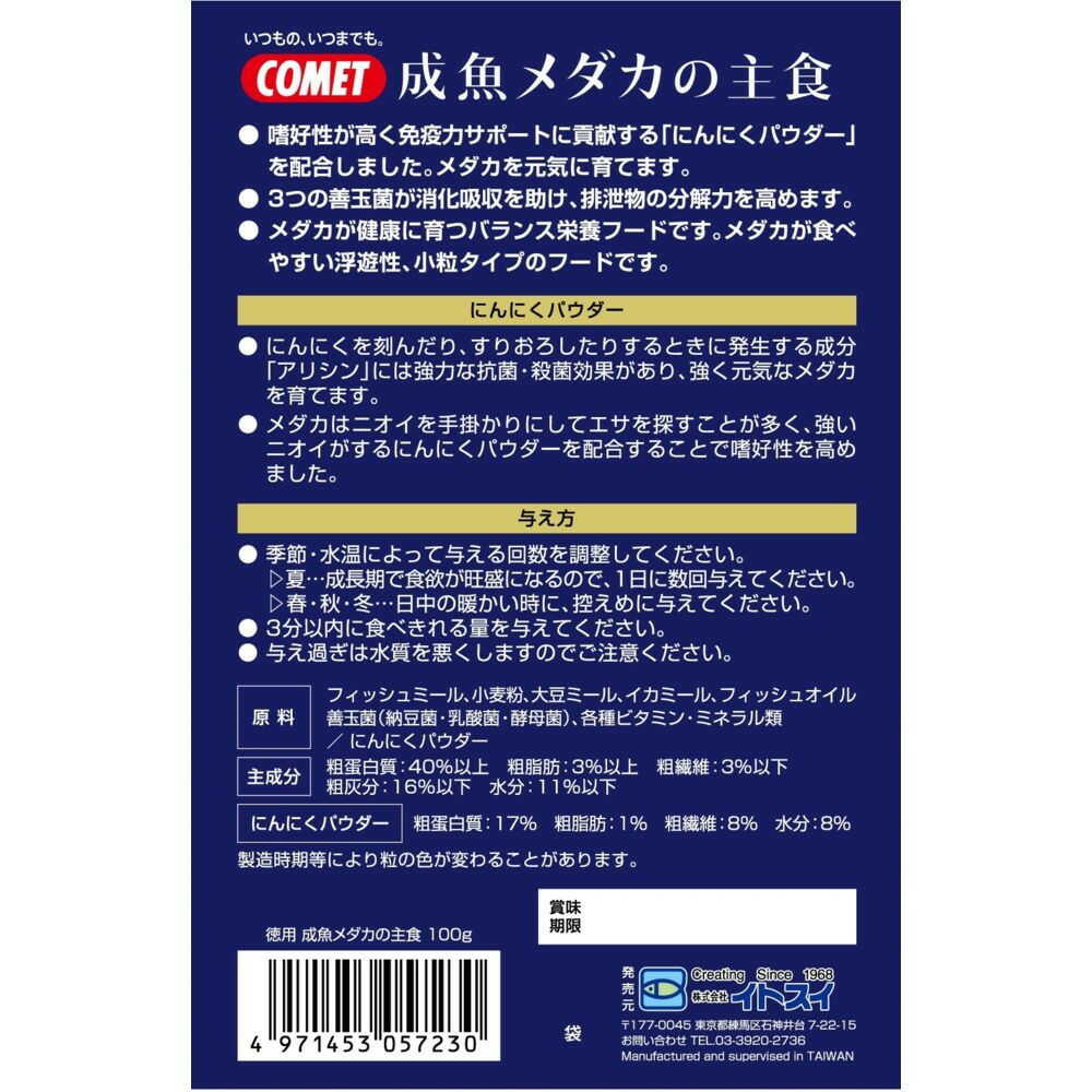Itosui Bulk Adult Medaka Staple Food 100g