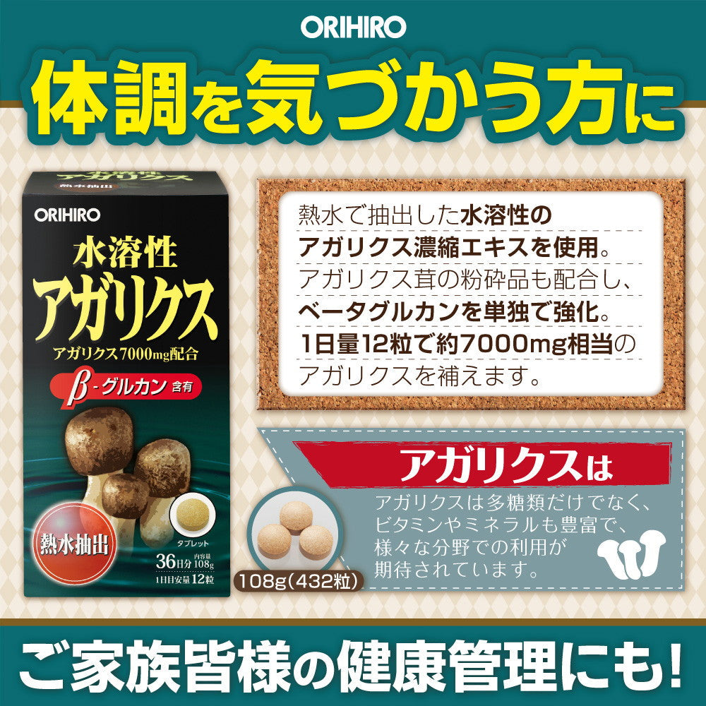 Orihiro Water-Soluble Agaricus 432 Capsules