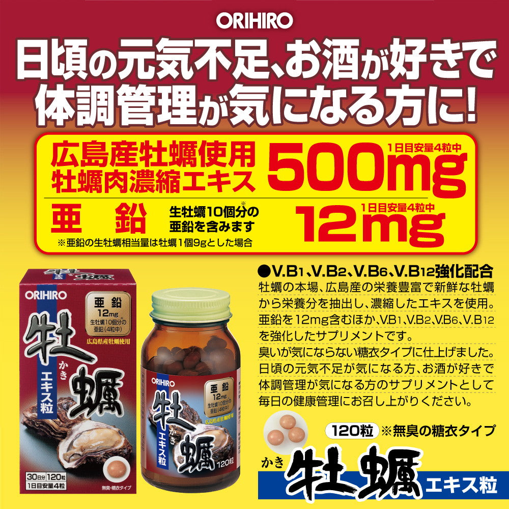 Orihiro Oyster Extract Tablets 120 Tablets