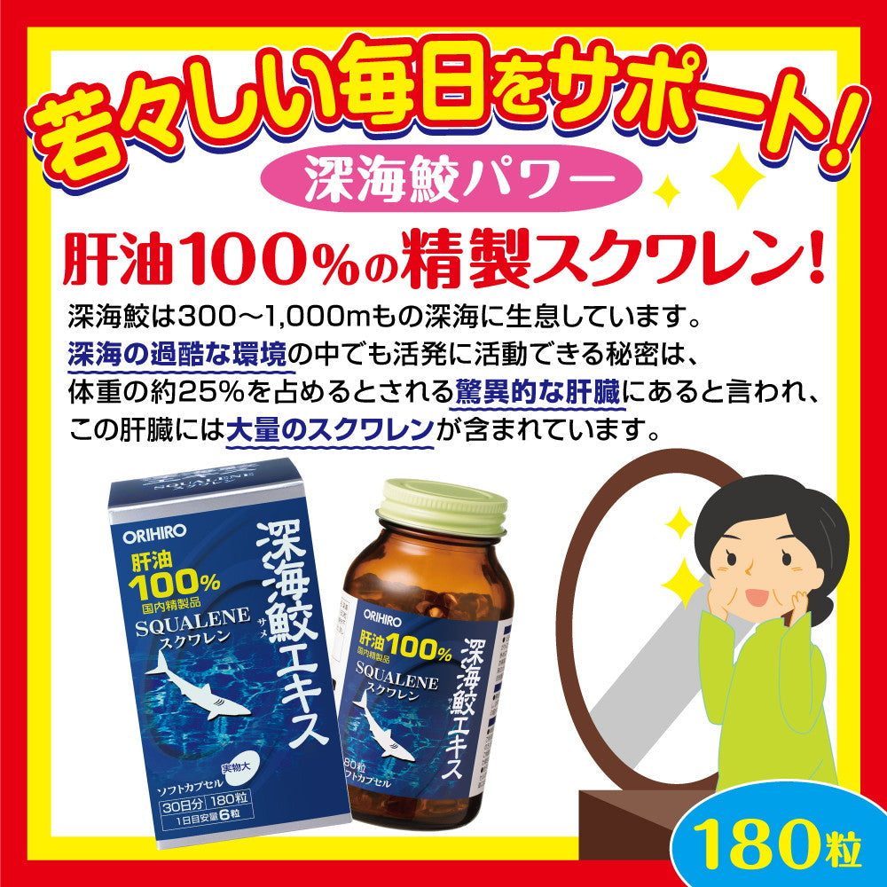 Orihiro Deep Sea Shark Extract Capsules 180 Tablets