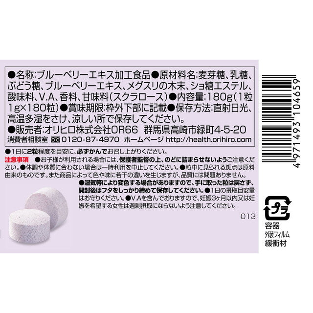 Orihiro MOST Chewable Blueberry 180 Tablets