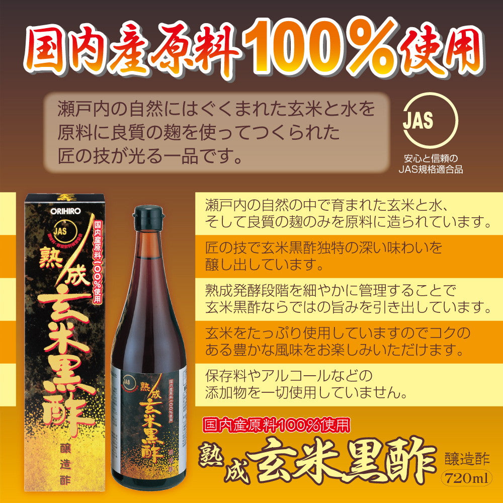 Orihiro Aged Brown Rice Vinegar 720ml