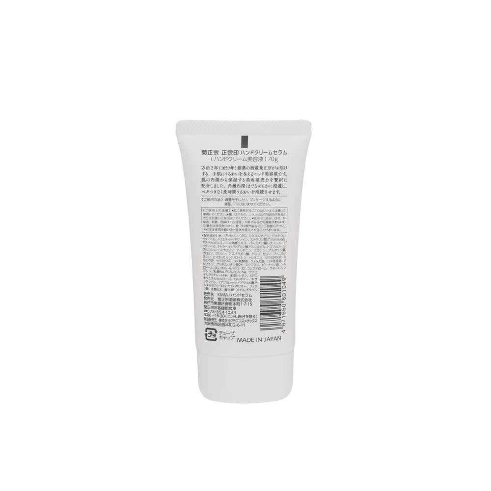 Kikumasamune Hand Cream Serum 70g