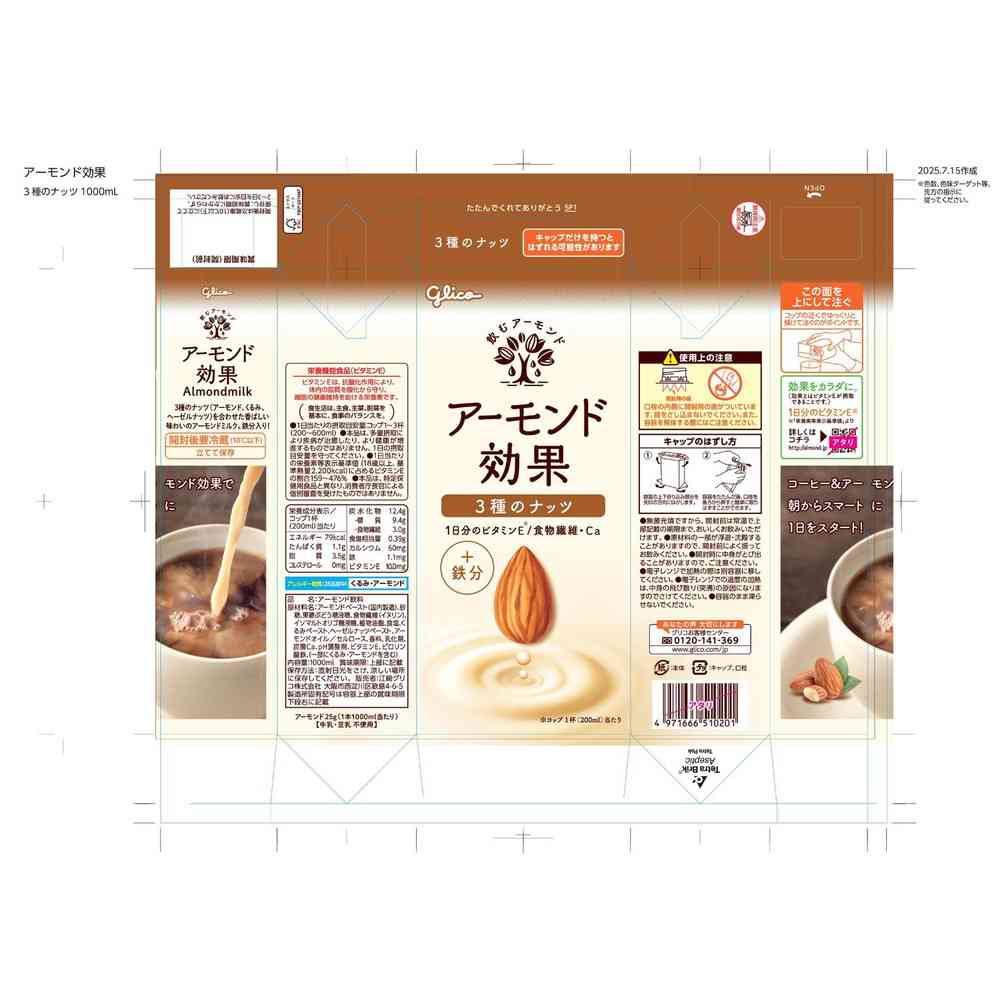 Glico Almond Effect 3 Nut Blend 1000ml