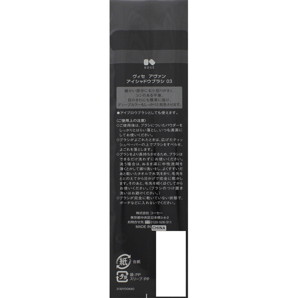 Kose Visee Avan Eyeshadow Brush 03